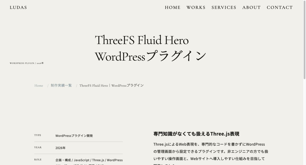 ThreeFS Fluid Hero WordPressプラグインの制作実績